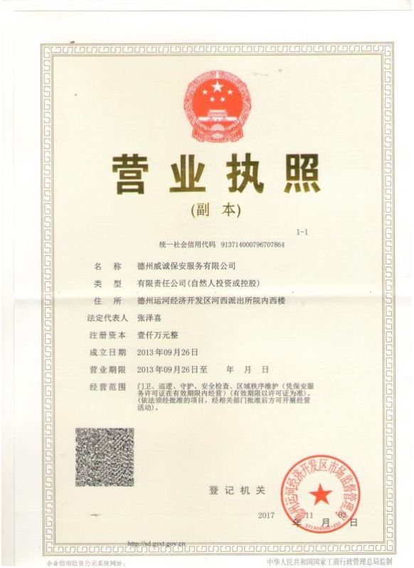 德州威誠(chéng)保安服務(wù)有限公司 德州威誠(chéng)保安服務(wù)有限公司